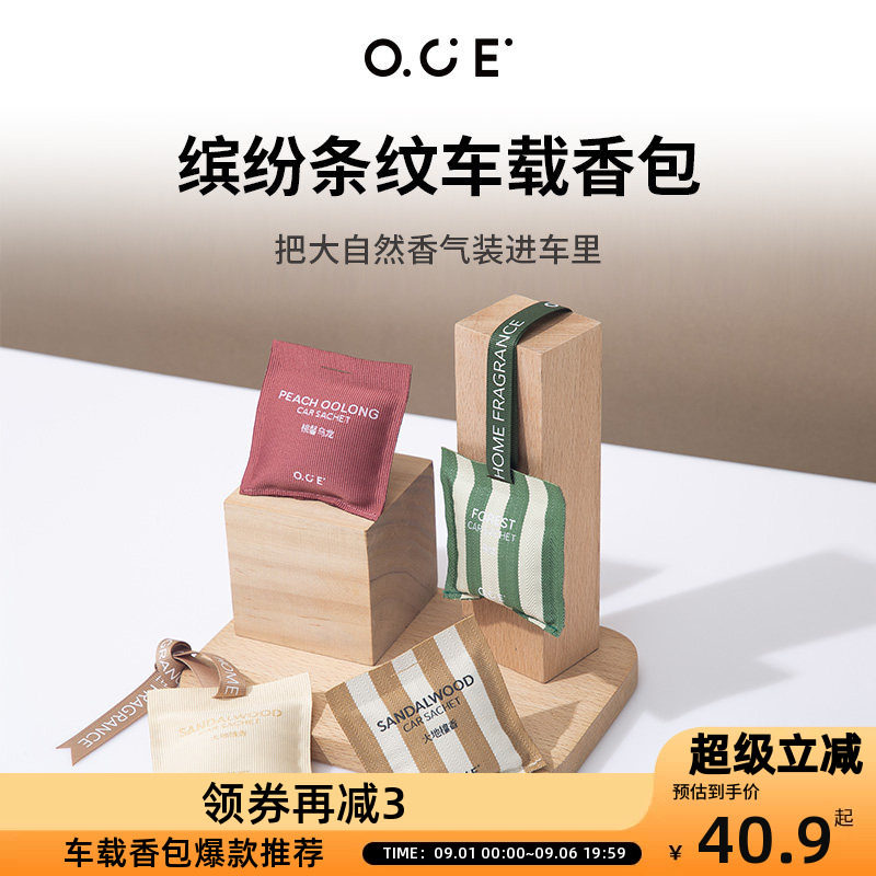 OCE缤纷条纹车载香包车用图片
