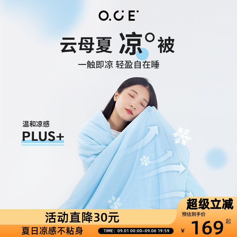 OCE空调被夏季薄款2026款果冻被被子被芯单人夏凉被双人夏天被子图片