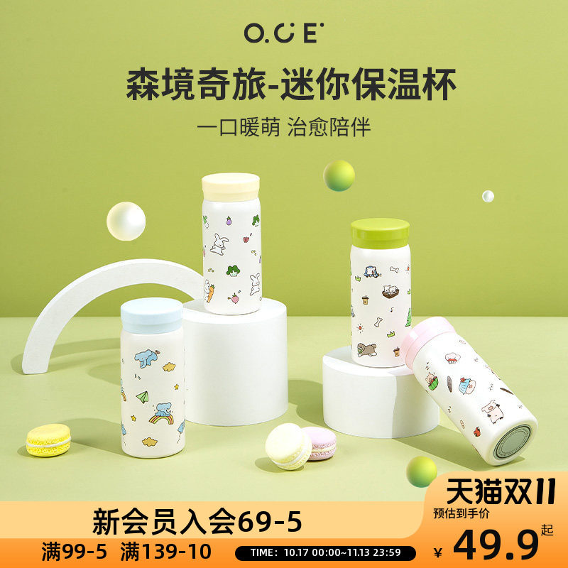 OCE迷你保温杯316不锈钢可爱卡通便携水杯随手杯森境奇旅车载杯