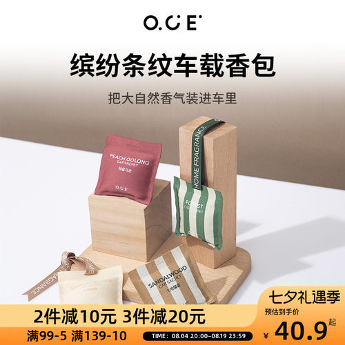 OCE缤纷条纹车载香包车用