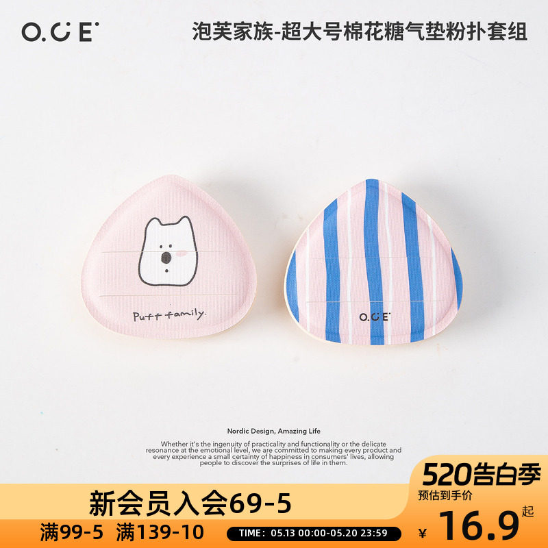 OCE泡芙家族超大号棉花糖气垫粉扑套组干湿两用不吃粉妆面服帖
