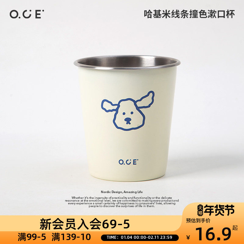 OCE不锈钢漱口杯儿童刷牙杯哈基米线条撞色多巴胺卡通情侣高颜值,家庭/个人清洁工具,洗漱杯,淘宝优惠券,粉丝福利购,淘宝优惠卷