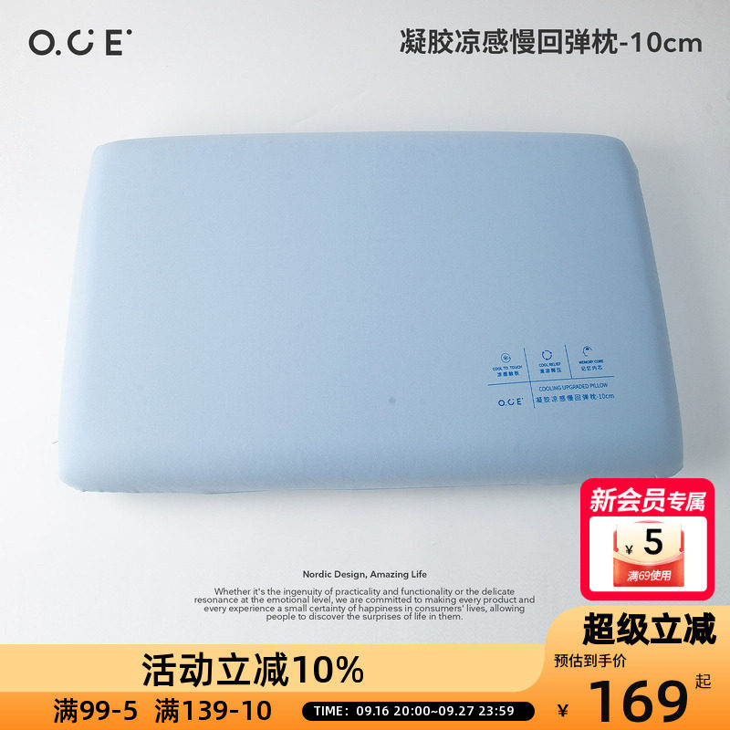 OCE凝胶凉感慢回弹枕头10cm记忆棉酒店枕头舒适亲肤深睡枕