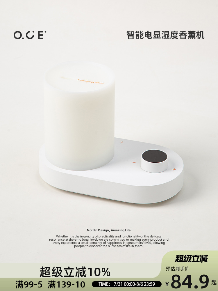 OCE智能电显湿度香薰机自动喷香家用室内持久空气清新静音卧室