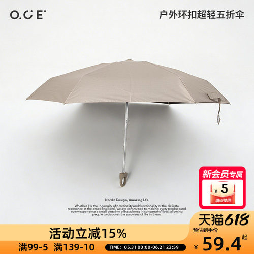 OCE户外环扣超轻五折雨伞晴雨两用雨伞便携手动折叠防晒简约伞