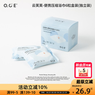 OCE云芙芙便携压缩柔巾浴巾一次性旅行便携次抛毛巾6粒独立包装