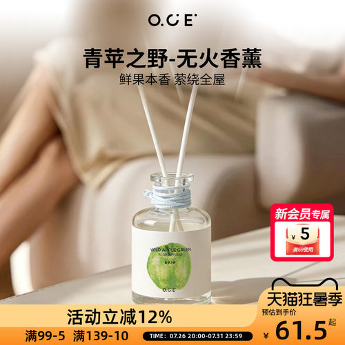 OCE苹果海无火香薰-青苹果香薰精油2026新款衣柜香薰室内家用持久
