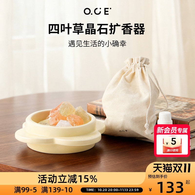 OCE四叶草晶石扩香器香薰精油家用卧室内拓香器随身扩香石