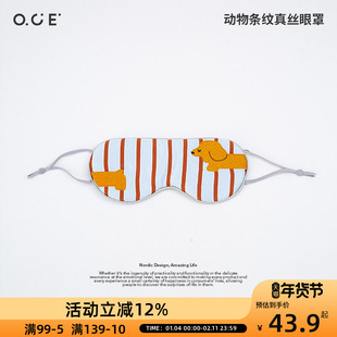 OCE动物系列真丝眼罩亲肤透气桑蚕丝真丝眼罩遮光睡觉专用男女