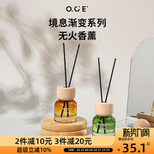 OCE境息渐变系列香薰植物精油香氛卧室家用无火香薰摆件生日礼物