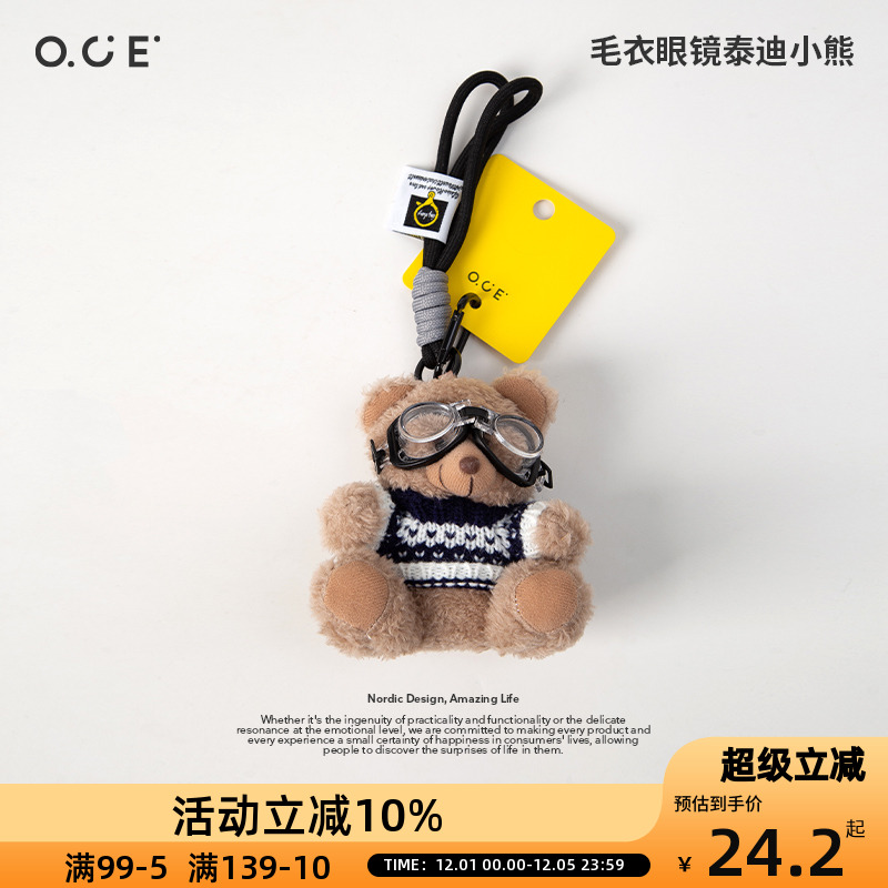 OCE毛衣眼镜泰迪小熊包包挂件女生毛绒公仔钥匙扣书包挂饰小玩偶 - 封面