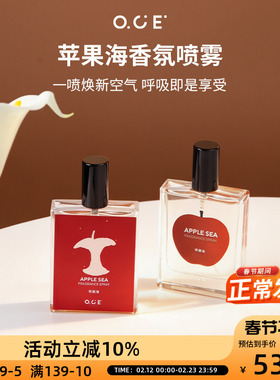 OCE苹果海香氛喷雾热门香薰香水打火锅去除异味空气清新水果味