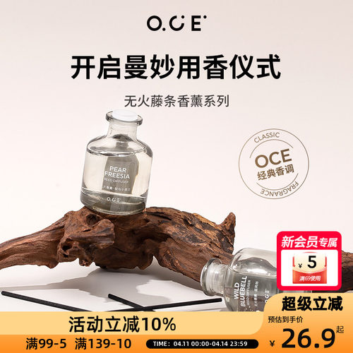 OCE家用卧室车载无火香氛持久