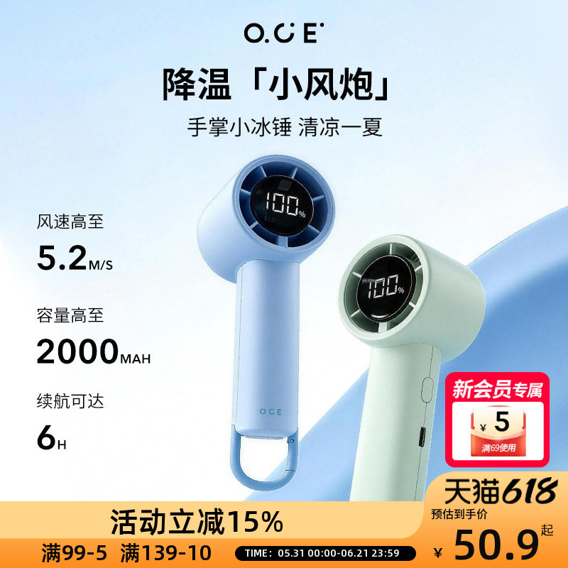 OCE多巴胺电显登山扣风扇26新款轻量充电款手持小风扇大风量带屏