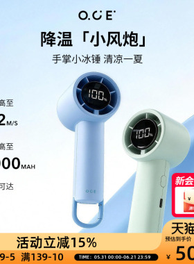 OCE多巴胺电显登山扣风扇26新款轻量充电款手持小风扇大风量带屏