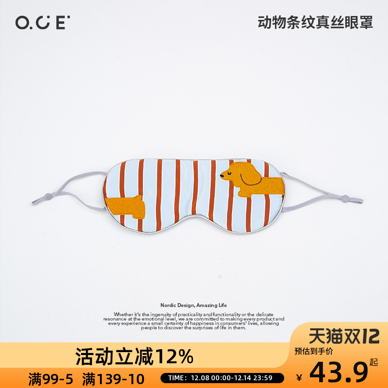 OCE动物系列真丝眼罩亲肤透气桑蚕丝真丝眼罩遮光睡觉专用男女