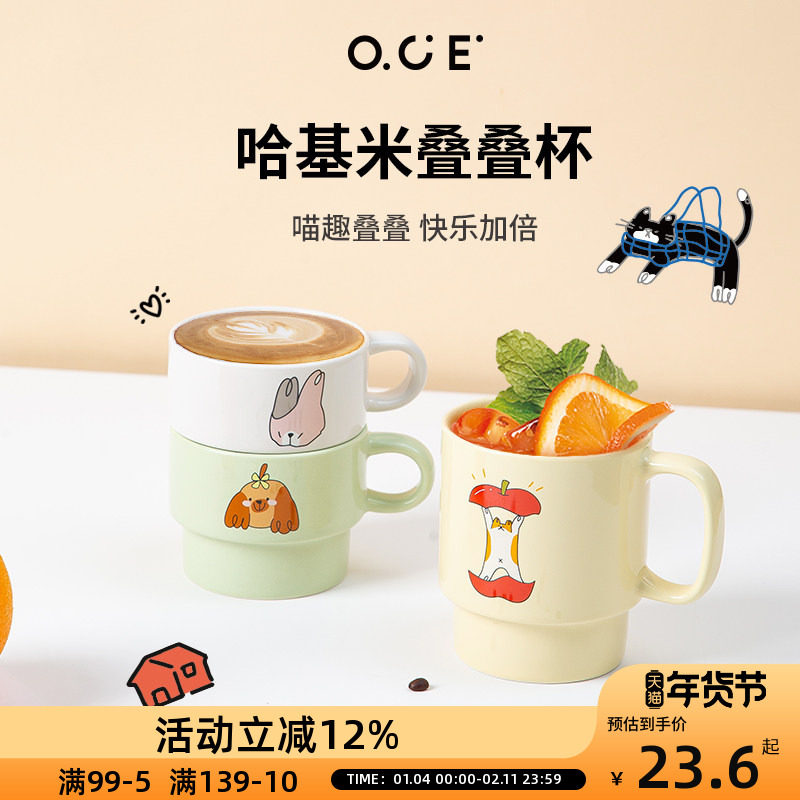OCE哈基米叠叠杯高矮马克杯原创可爱闺蜜女友礼物早餐牛奶杯,餐饮具,马克杯,淘宝优惠券,粉丝福利购,淘宝优惠卷