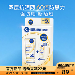 妮维雅630焕白防晒乳40ml+10ml高倍防晒黑晒斑美白隔离防紫外线
