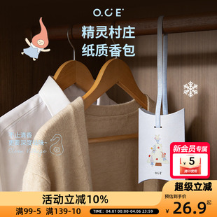 OCE精灵村庄纸质香包衣柜香薰持久香气衣服专用香包留香除味