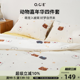 OCE动物嘉年华四件套2025新款 被套床上用品宿舍床单三件套床单款