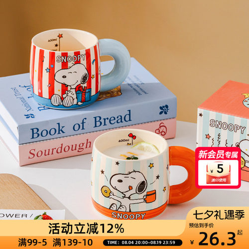 史努比snoopy缤纷系列大手把杯-橙把绿条纹高颜值闺蜜杯情侣杯