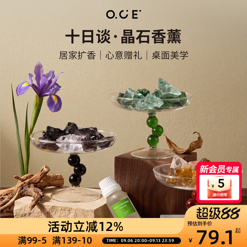 OCE十日谈-晶石扩香去味留香香薰精油礼盒客厅卧室高级感香氛摆件图片