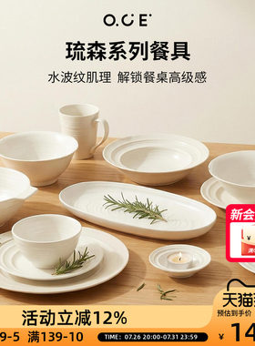 OCE简约中式餐具套装中式风格陶瓷饭碗汤碗菜盘水杯家用组合餐具