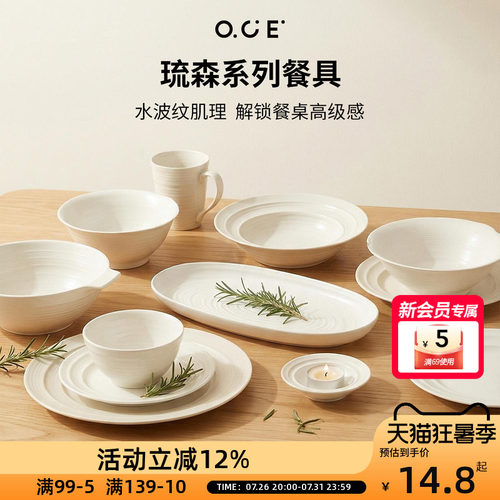OCE简约中式餐具套装中式风格陶瓷饭碗汤碗菜盘水杯家用组合餐具