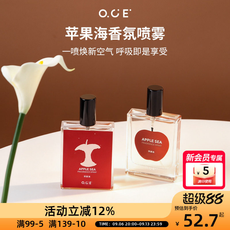 OCE苹果海香氛喷雾热门香薰香水打火锅去除异味空气清新水果味图片