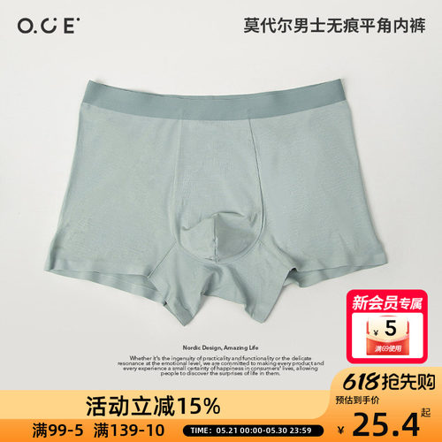 OCE莫代尔男士无痕平角内裤2025新款夏季抗菌透气薄款平四角短裤