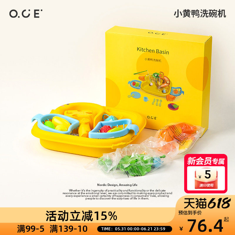 OCE小黄鸭洗碗机电动出水洗菜池水盆过家家玩具仿真厨房玩具套装