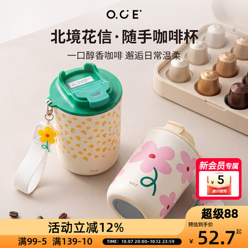 OCE北境花信随手咖啡杯多巴胺水壶380ml车载随身杯小清新耐看保温