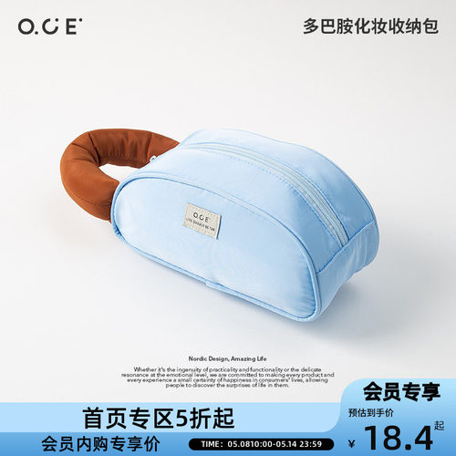 【会员专区5折起】OCE多巴胺化妆收纳包带提手收纳包外出便携洗漱
