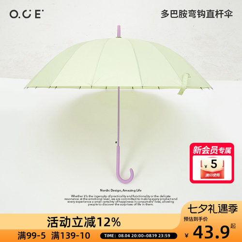 OCE多巴胺弯钩直柄雨伞大号抗风小清新撞色拐杖伞遮阳太阳新款