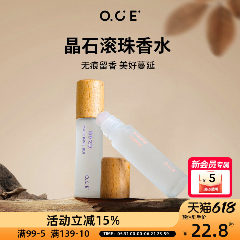 OCE试管装青草佛手柑晶石滚珠香水女士持久腋下去味