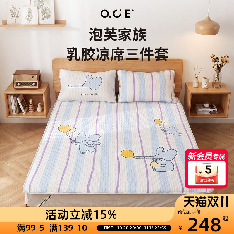 OCE泡芙家族乳胶席三件套夏季冰丝乳胶四角绑带夏天软席子