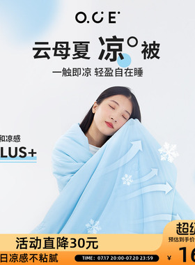 OCE空调被夏季薄款2026款果冻被被子被芯单人夏凉被双人夏天被子