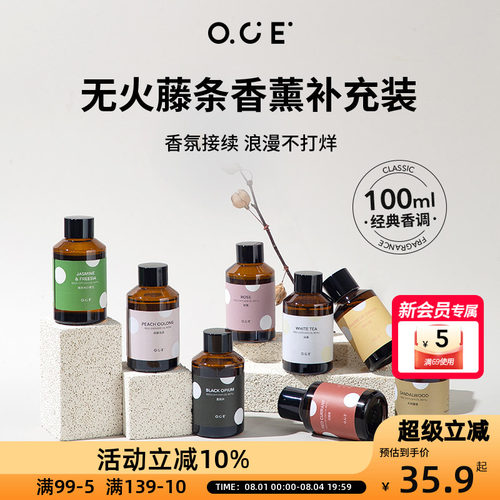OCE商场热卖同款|无火香薰精油