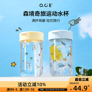 OCE森境奇旅系列运动水杯夏日外出便携高颜值吸管杯子可爱水杯女