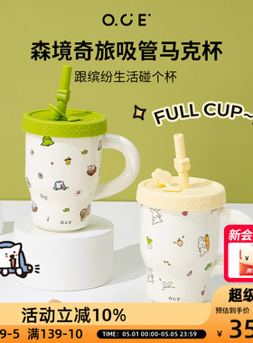 OCE森境奇旅吸管马克杯高颜值陶瓷水杯送女生礼物办公室家用