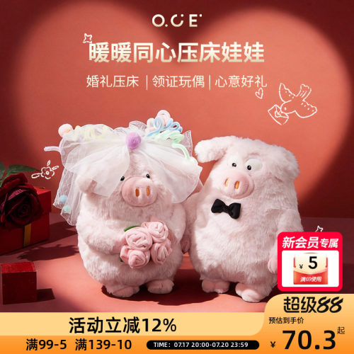 OCE暖暖同心珍猪爱宝毛绒玩偶结婚礼物新婚公仔小猪情侣新郎新娘