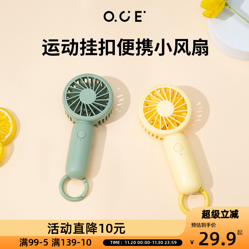oce手持小电风扇便携式迷你随身挂扣小型充电学生长续航家用静音