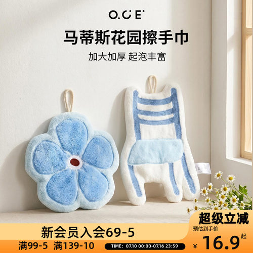 OCE马蒂斯花园系列擦手巾珊瑚绒吸水速干厨房浴室卫生间通用可爱