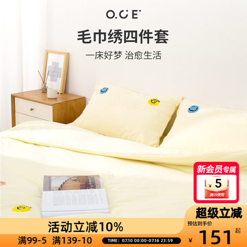 OCE小森林毛巾绣四件套2025新款被套床单宿舍单人非纯棉四季通用