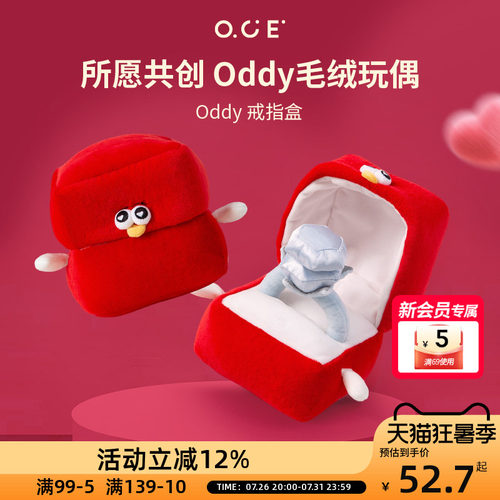 OCE玩偶Oddy海鸥戒指盒毛绒玩具送女友情人节结订婚