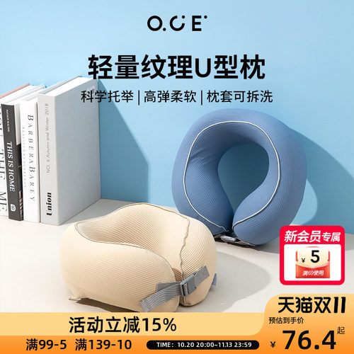 OCE飞机枕u型枕凉感透气旅行枕