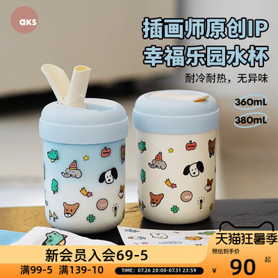AKS幸福乐园可爱吸管杯女生高颜值水杯随行杯便携杯子咖啡杯
