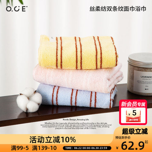 OCE丝柔纺双条纹面巾浴巾柔软抗菌100%棉亲肤舒适家用
