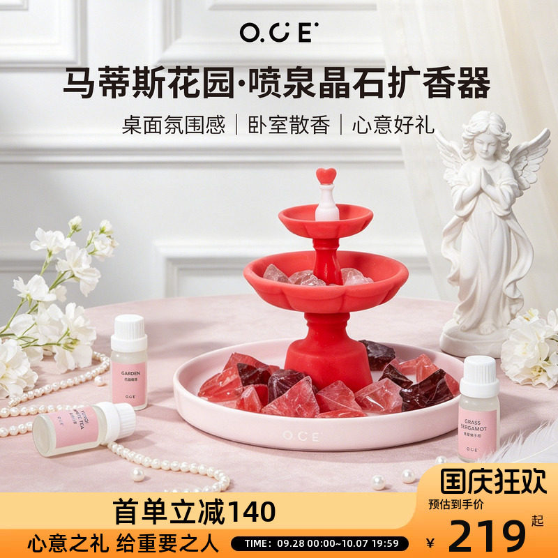 OCE喷泉晶石扩香器无火爱心陶瓷礼盒摆件缓释香氛小众高级感礼物