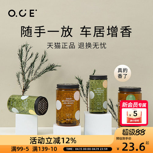 OCE香珠室内家用卧室客厅车车用